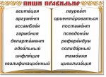 Русский язык. "Словарные слова" Комплект таблиц по русскому языку - «globural.ru» - Миасс