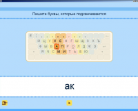 Русский язык. Освоение клавиатуры (Учебно-методический комплект). - «globural.ru» - Миасс