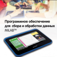 Программное обеспечение для сбора и обработки данных MiLAB. Методические рекомендации для кабинета химии - «globural.ru» - Миасс