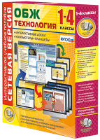 Сетевая версия. ОБЖ Технология. 1-4 класс - «globural.ru» - Миасс