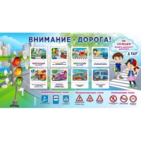 Стенд "Внимание - дорога!" - «globural.ru» - Миасс