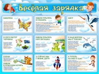 Стенд "Веселая зарядка" - «globural.ru» - Миасс