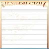 Доска магнитно-маркерная "Нотный стан" - «globural.ru» - Миасс