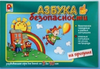Развивающая игра "Азбука безопасности на прогулке" - «globural.ru» - Миасс