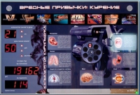 Интерактивный светодинамический комплекс "Вредные привычки" - «globural.ru» - Миасс