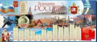 Настенное полотно "Праздники России" (3500 х 1500 мм) - «globural.ru» - Миасс