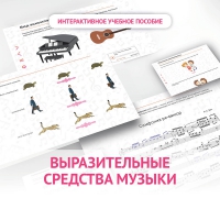 Слушание музыки. 1 класс. Выразительные средства музыки - «globural.ru» - Миасс