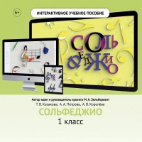 Сольфеджио. 1 класс - «globural.ru» - Миасс