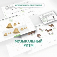 Сольфеджио.1 класс: Музыкальный ритм - «globural.ru» - Миасс