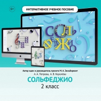 Сольфеджио. 2 класс - «globural.ru» - Миасс