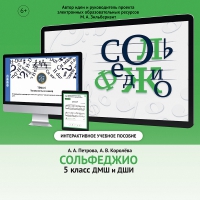 Сольфеджио. 5 класс - «globural.ru» - Миасс