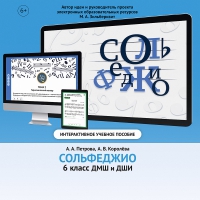Сольфеджио. 6 класс - «globural.ru» - Миасс