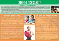 Стенд "Советы психолога" (вариант 1) - «globural.ru» - Миасс