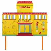 Учебно-игровой макет Школа стационарный - «globural.ru» - Миасс