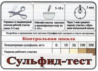 Тест-система «Сульфид-тест» - «globural.ru» - Миасс