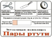 Тест-система «Пары ртути» - «globural.ru» - Миасс