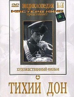 DVD "Тихий Дон" - «globural.ru» - Миасс