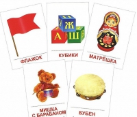 Раздаточные карточки "Игрушки" - «globural.ru» - Миасс