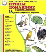 Демонстрационные карточки "Птицы домашние и декоративные" - «globural.ru» - Миасс