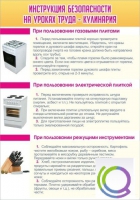 Стенд "Инструкция безопасности на уроках труда №2" - «globural.ru» - Миасс