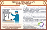 Стенд "ТБ при сверлении" - «globural.ru» - Миасс