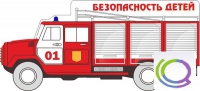 Стенд "Безопасность детей" (вариант 3) - «globural.ru» - Миасс