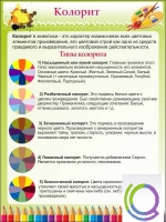 Стенд "Колорит" - «globural.ru» - Миасс