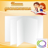 Стенд "Наши достижения" (вариант 2) - «globural.ru» - Миасс