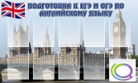 Стенд "Подготовка к ЕГЭ и ОГЭ по английскому языку" (вариант 2) - «globural.ru» - Миасс