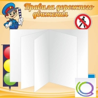 Стенд "Дорожная безопасность" (вариант 2) - «globural.ru» - Миасс