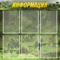 Стенд "Информация" (вариант 5) - «globural.ru» - Миасс