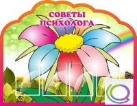 Стенд "Советы психолога" (вариант 4) - «globural.ru» - Миасс