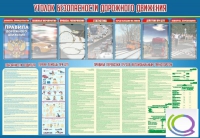 Стенд "Уголок безопасности дорожного движения" (вариант 4) - «globural.ru» - Миасс