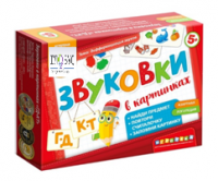 Набор игр по риторике и развитию речи "Звуковки в картинках" - «globural.ru» - Миасс