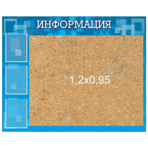 Стенд "Информация" с пробкой и карманами А4 - «globural.ru» - Миасс