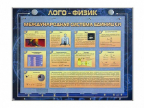 Комбинированный модульный комплекс "Лого-физик" - «globural.ru» - Миасс