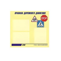 Стенд  "Правила дорожного движения" (вариант 1) - «globural.ru» - Миасс