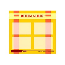 Стенд "Внимание!" - «globural.ru» - Миасс