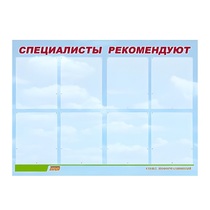 Стенд "Специалисты рекомендуют" - «globural.ru» - Миасс