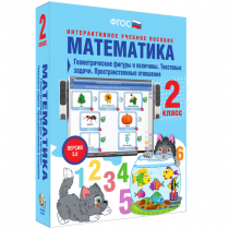 Математика 2 класс. Геометрические фигуры и величины. Текстовые задачи. Пространственные отношения - «globural.ru» - Миасс