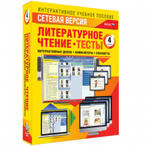 Сетевая версия. Тесты. Литературное чтение 4 класс - «globural.ru» - Миасс