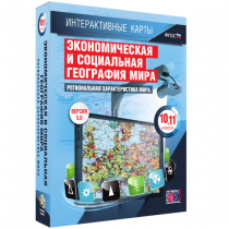 Интерактивные карты. Экономическая и социальная география мира. 10 – 11 классы. Региональная характеристика мира - «globural.ru» - Миасс