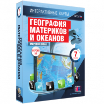 Интерактивные карты. География материков и океанов. 7 класс. Мировой океан - «globural.ru» - Миасс
