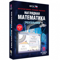 Наглядная математика. Треугольники - «globural.ru» - Миасс