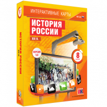 Интерактивные карты. История России. XIX в. 8 класс - «globural.ru» - Миасс