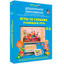 Интерактивное развивающее пособие "Игры со словами. Развиваем речь" - «globural.ru» - Миасс