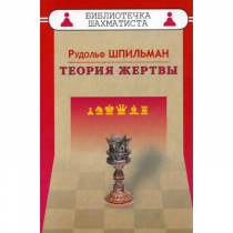 Шпильман Р. "Теория жертвы" - «globural.ru» - Миасс