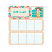 Информационный центр "Информация" 100.5 х 111 см - «globural.ru» - Миасс