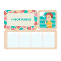Информационный центр "Информация" 100.5 х 74 см - «globural.ru» - Миасс