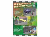Стенды "Обязанности пешехода" - «globural.ru» - Миасс